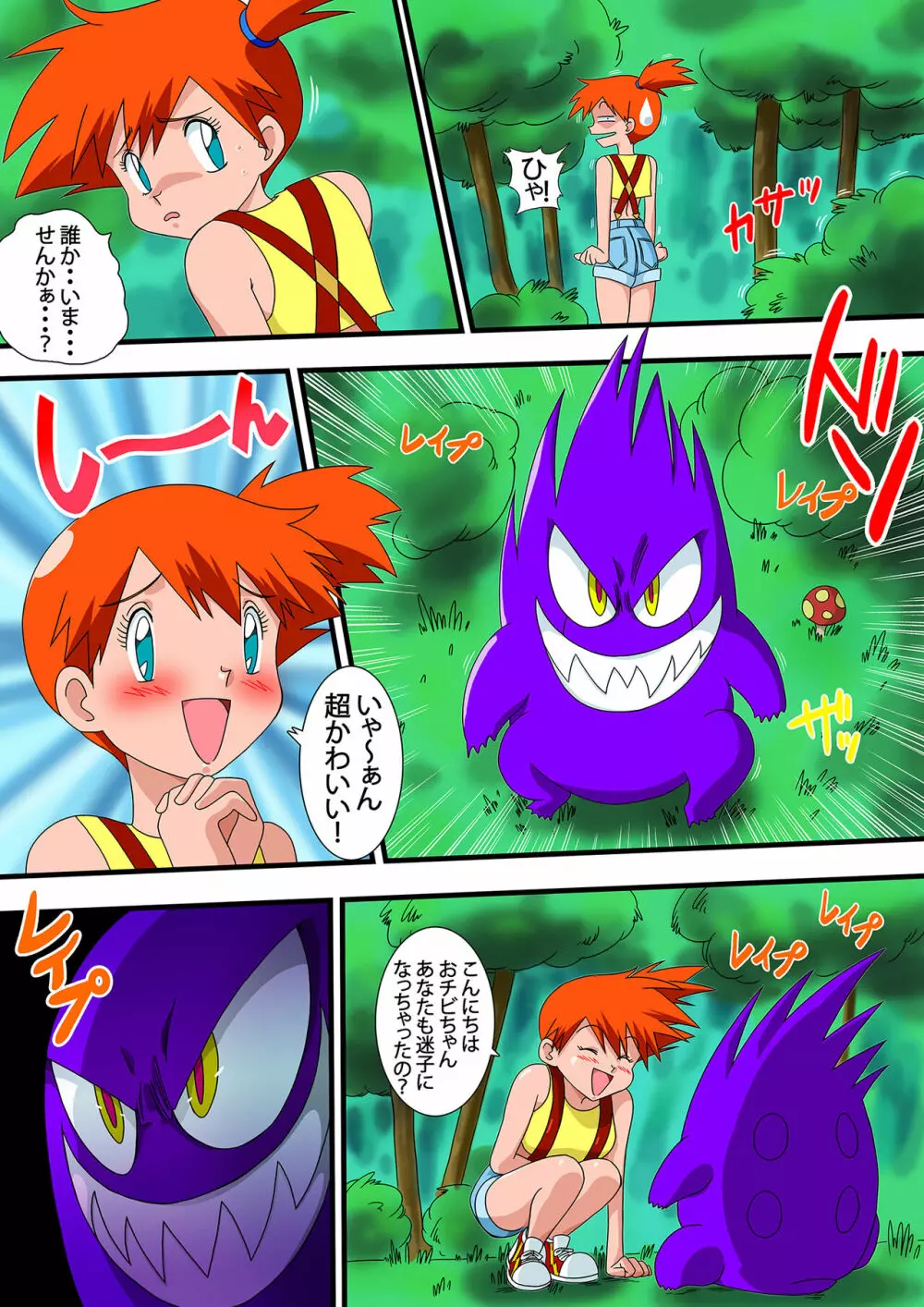 ポケポケ - page3