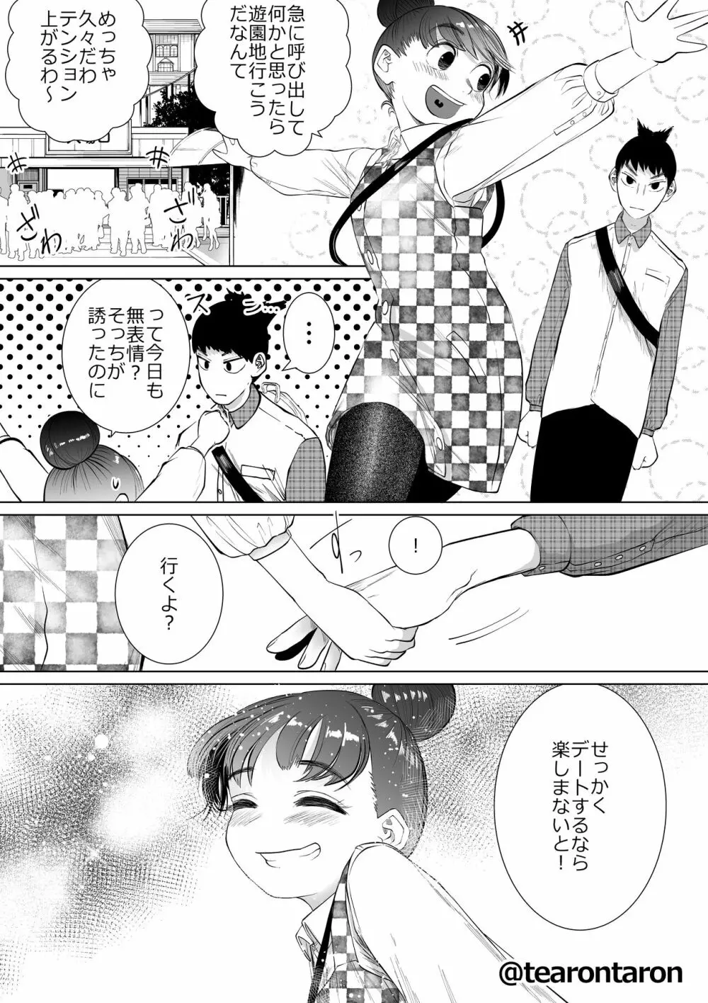 学校で一番地味な2人が付き合ってからの話1 - page12