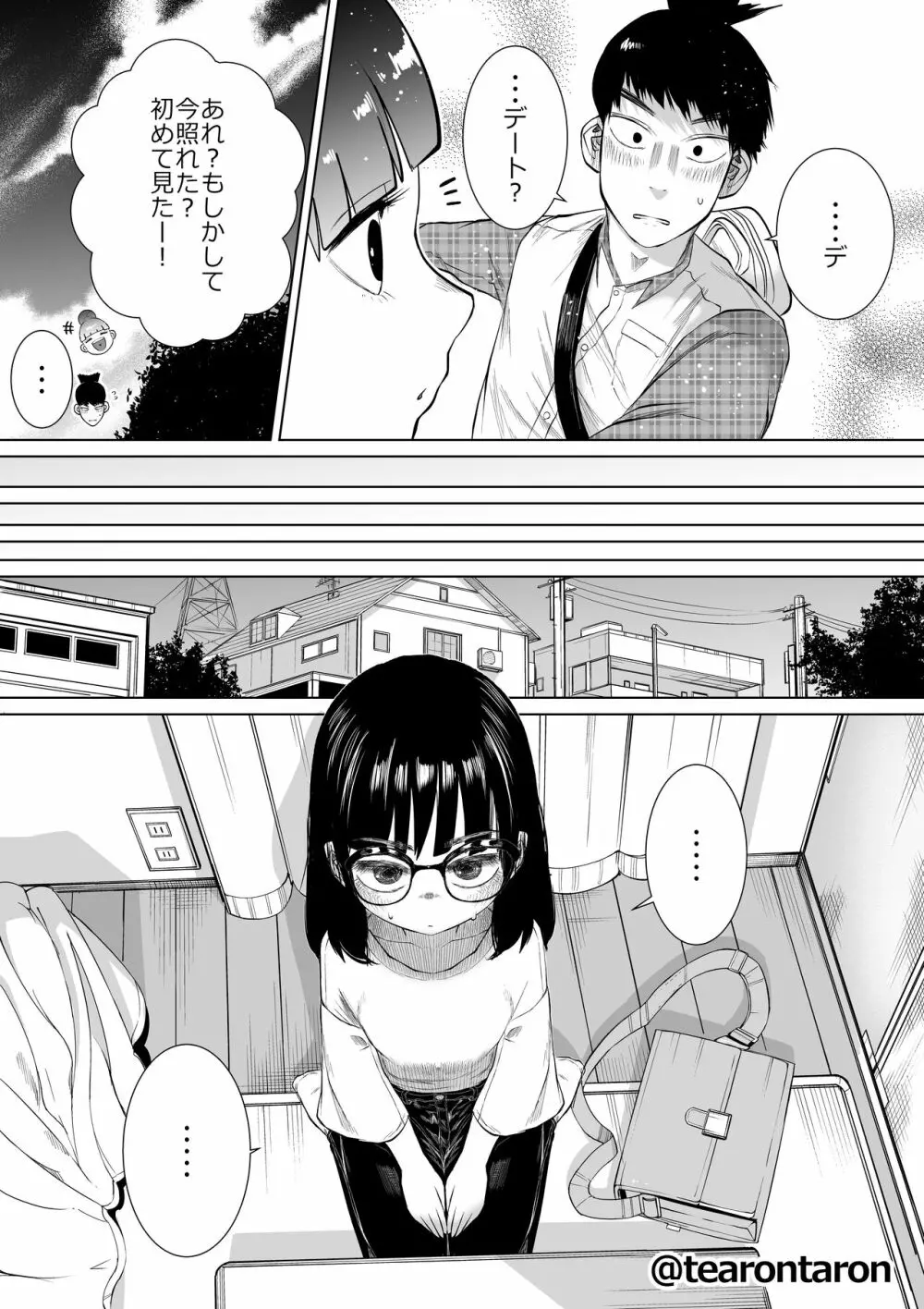 学校で一番地味な2人が付き合ってからの話1 - page13