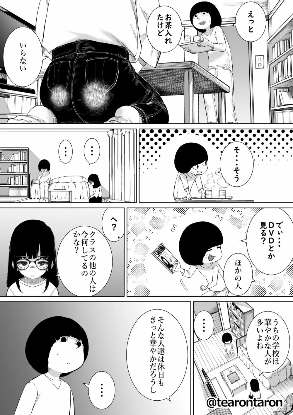 学校で一番地味な2人が付き合ってからの話1 - page14