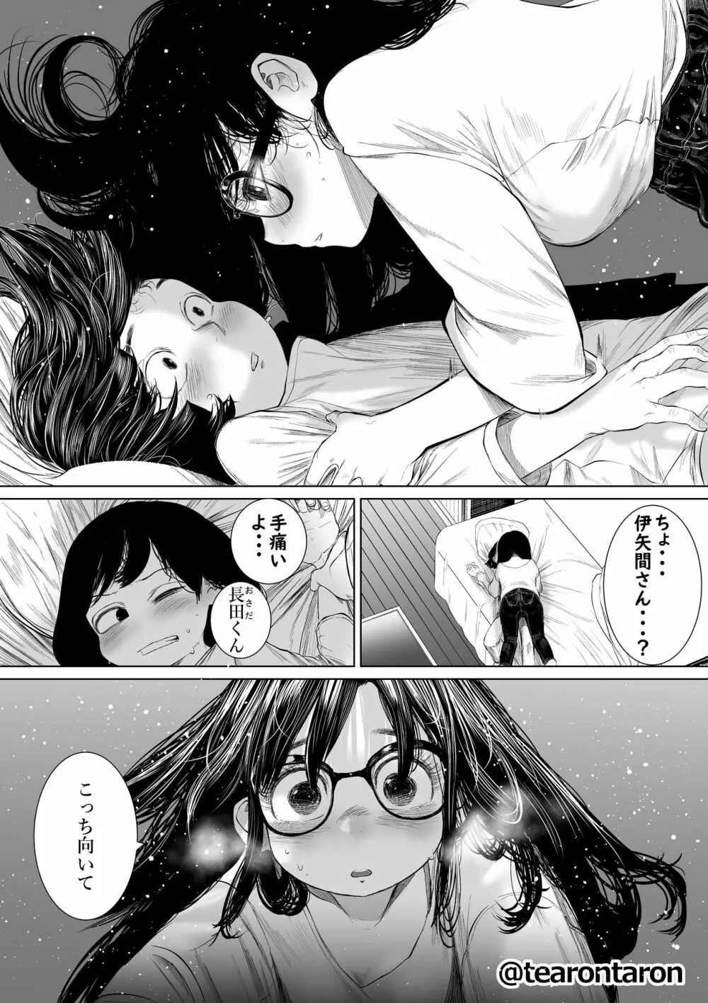 学校で一番地味な2人が付き合ってからの話1 - page16