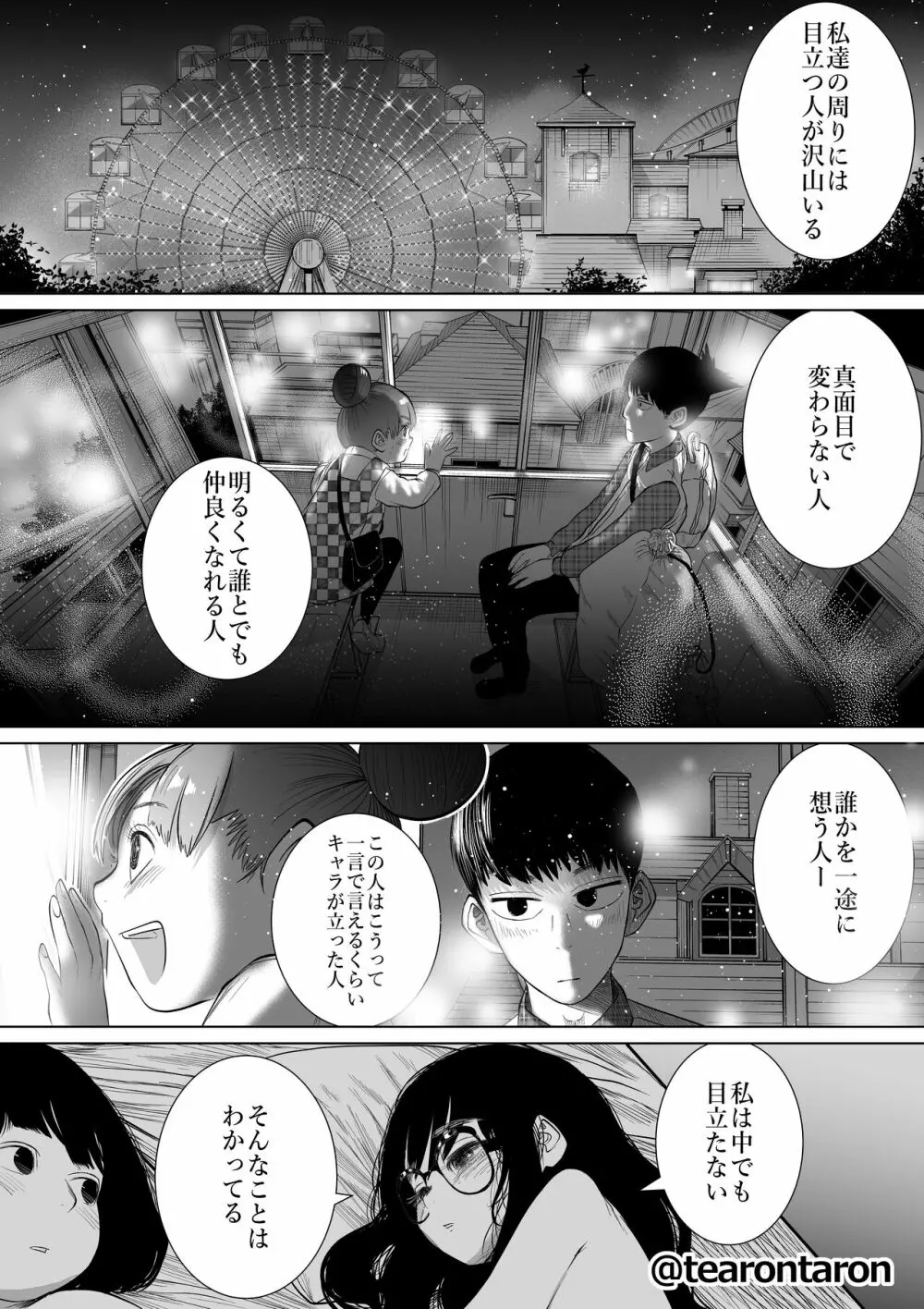 学校で一番地味な2人が付き合ってからの話1 - page23