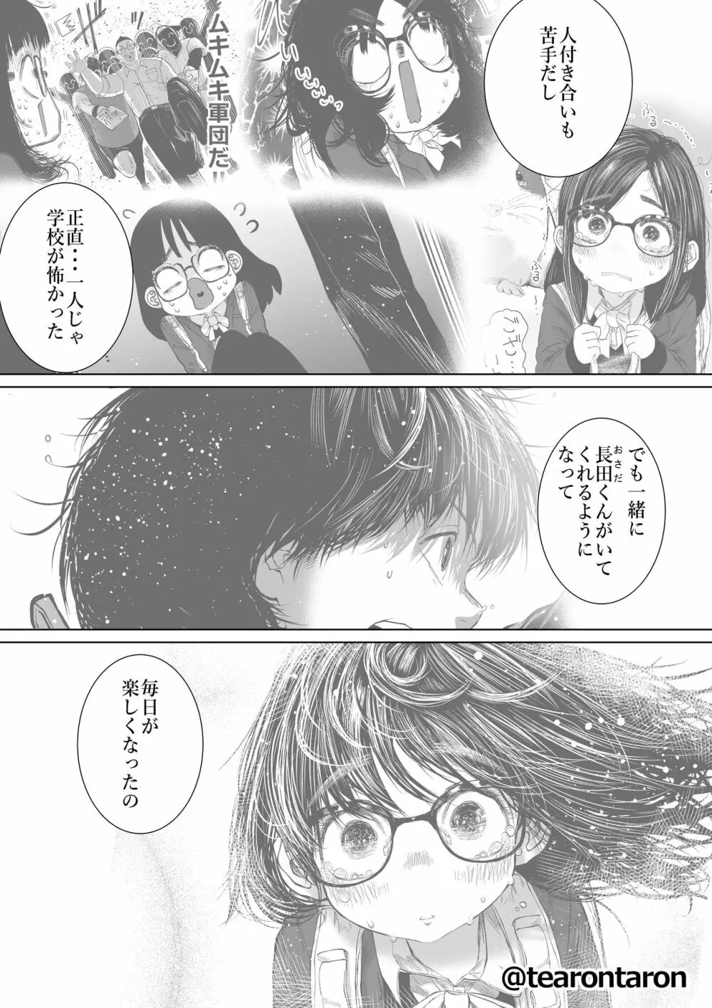 学校で一番地味な2人が付き合ってからの話1 - page24