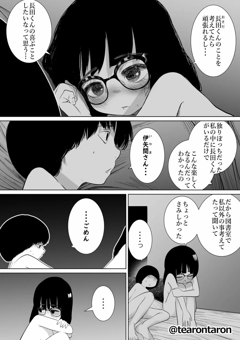 学校で一番地味な2人が付き合ってからの話1 - page25