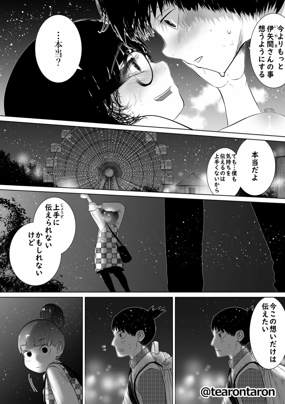 学校で一番地味な2人が付き合ってからの話1 - page28