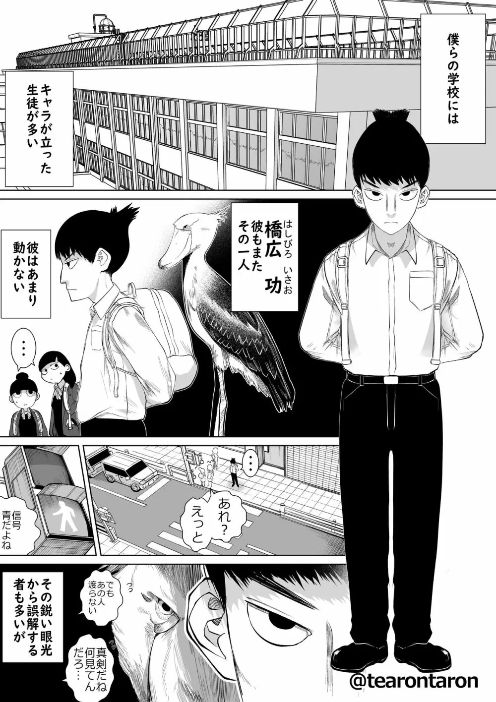 学校で一番地味な2人が付き合ってからの話1 - page3