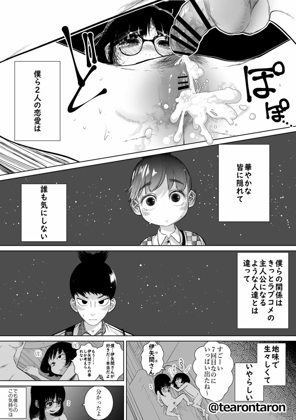 学校で一番地味な2人が付き合ってからの話1 - page30