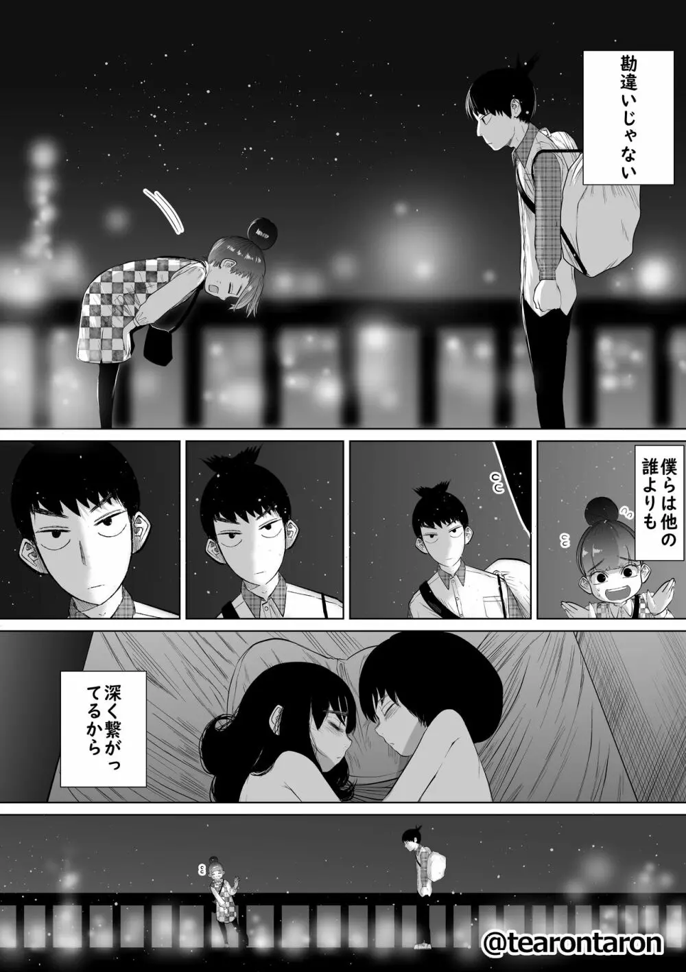 学校で一番地味な2人が付き合ってからの話1 - page31