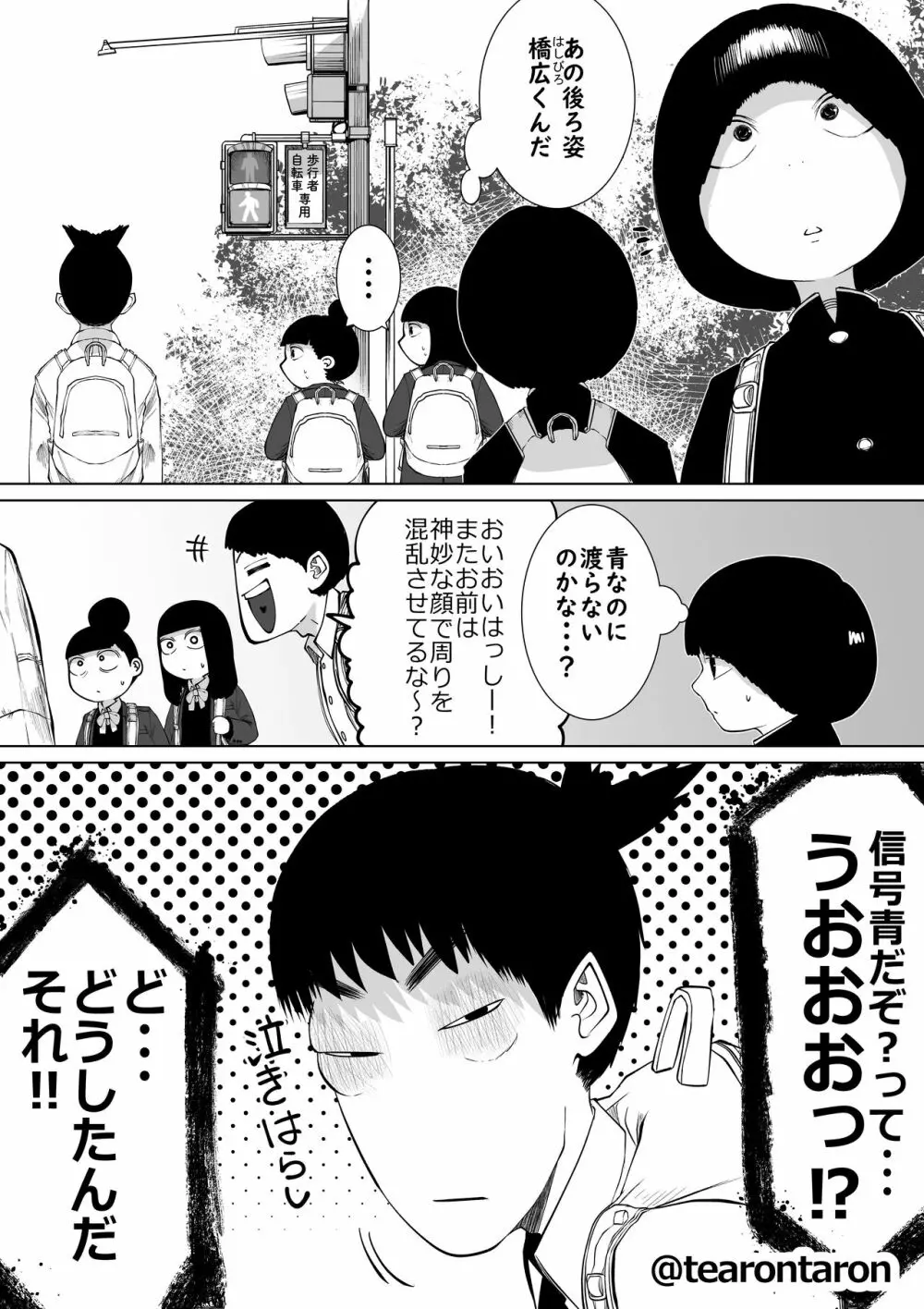 学校で一番地味な2人が付き合ってからの話1 - page33