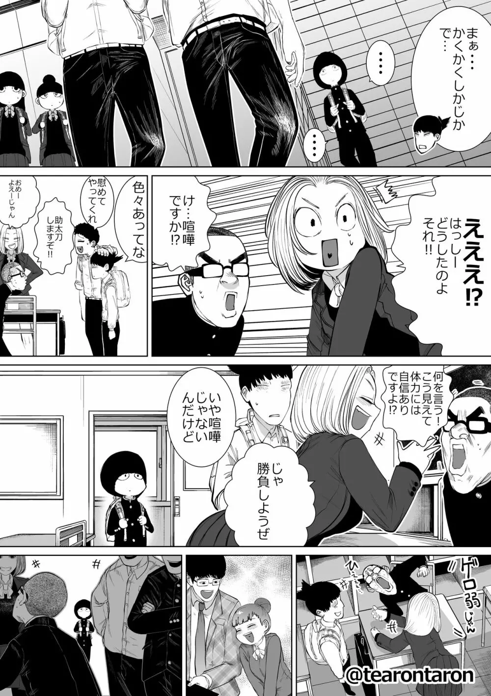 学校で一番地味な2人が付き合ってからの話1 - page34