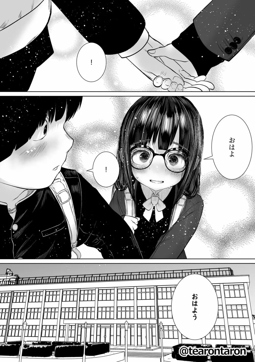 学校で一番地味な2人が付き合ってからの話1 - page36