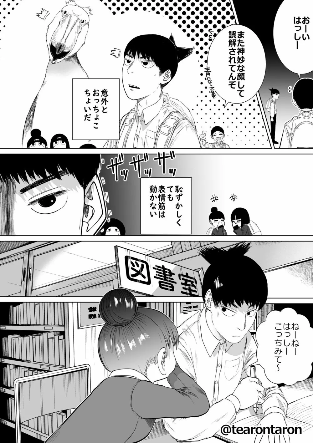 学校で一番地味な2人が付き合ってからの話1 - page4