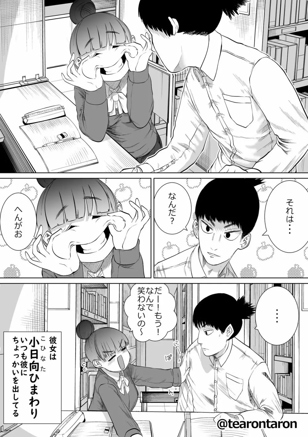 学校で一番地味な2人が付き合ってからの話1 - page42