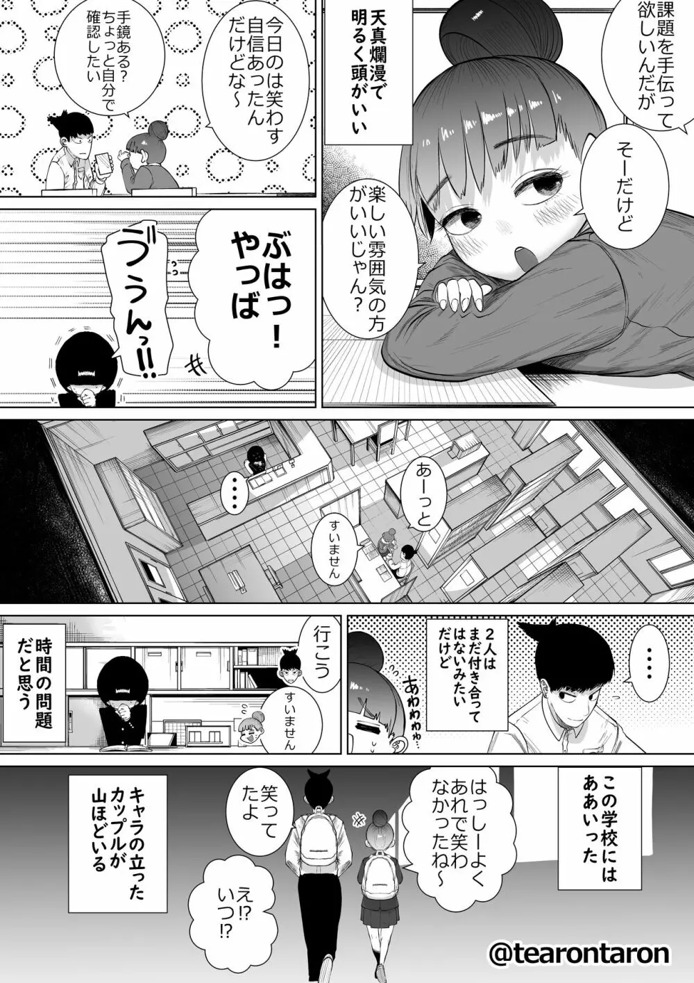 学校で一番地味な2人が付き合ってからの話1 - page43