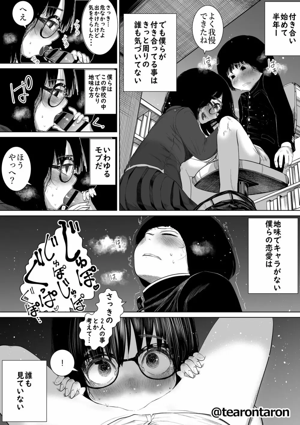 学校で一番地味な2人が付き合ってからの話1 - page45