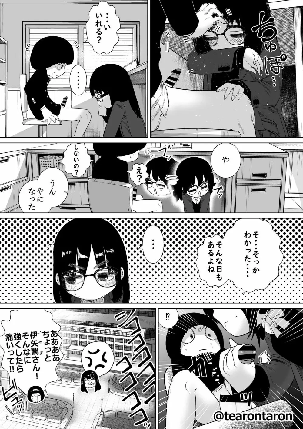 学校で一番地味な2人が付き合ってからの話1 - page46