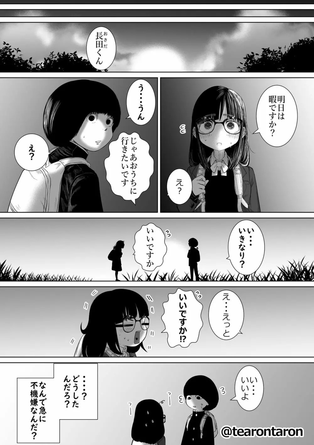 学校で一番地味な2人が付き合ってからの話1 - page47