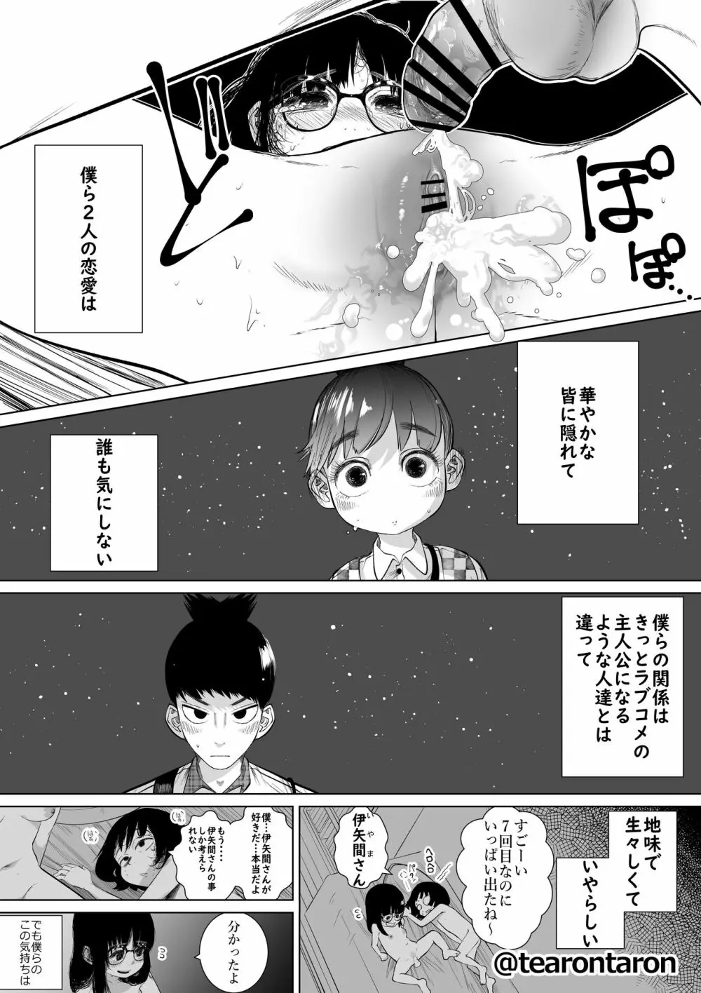 学校で一番地味な2人が付き合ってからの話1 - page67