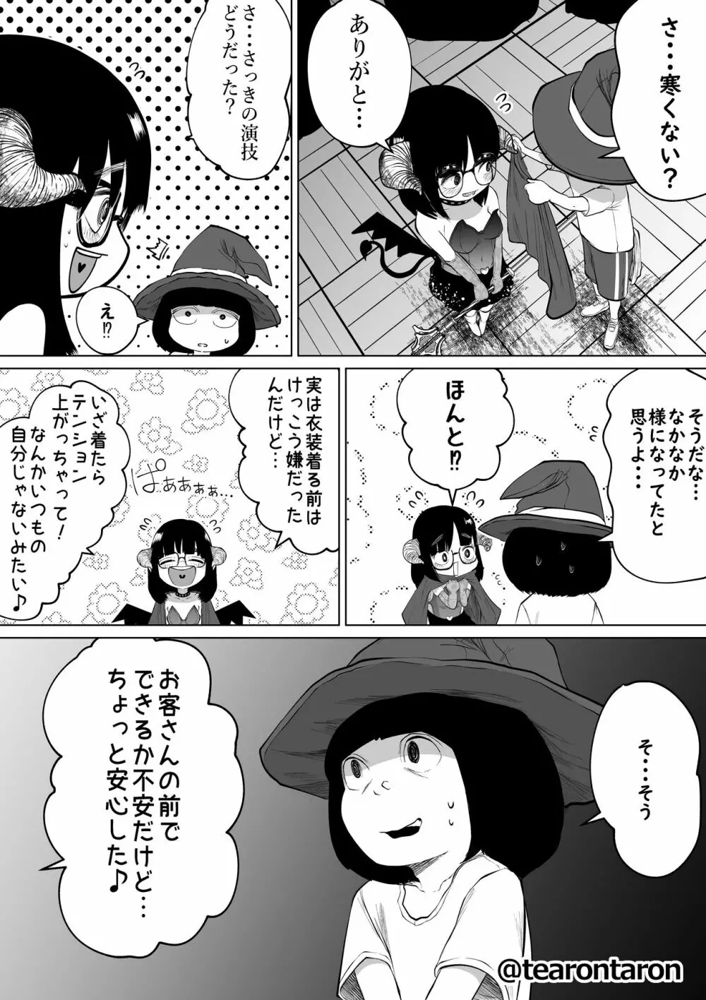 学校で一番地味な2人が付き合ってからの話2 - page10