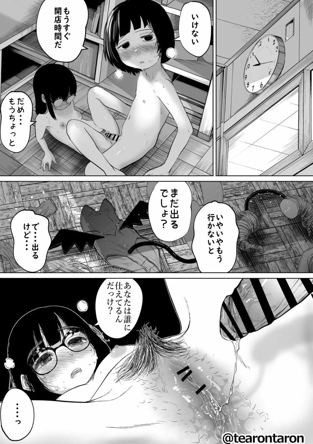 学校で一番地味な2人が付き合ってからの話2 - page22