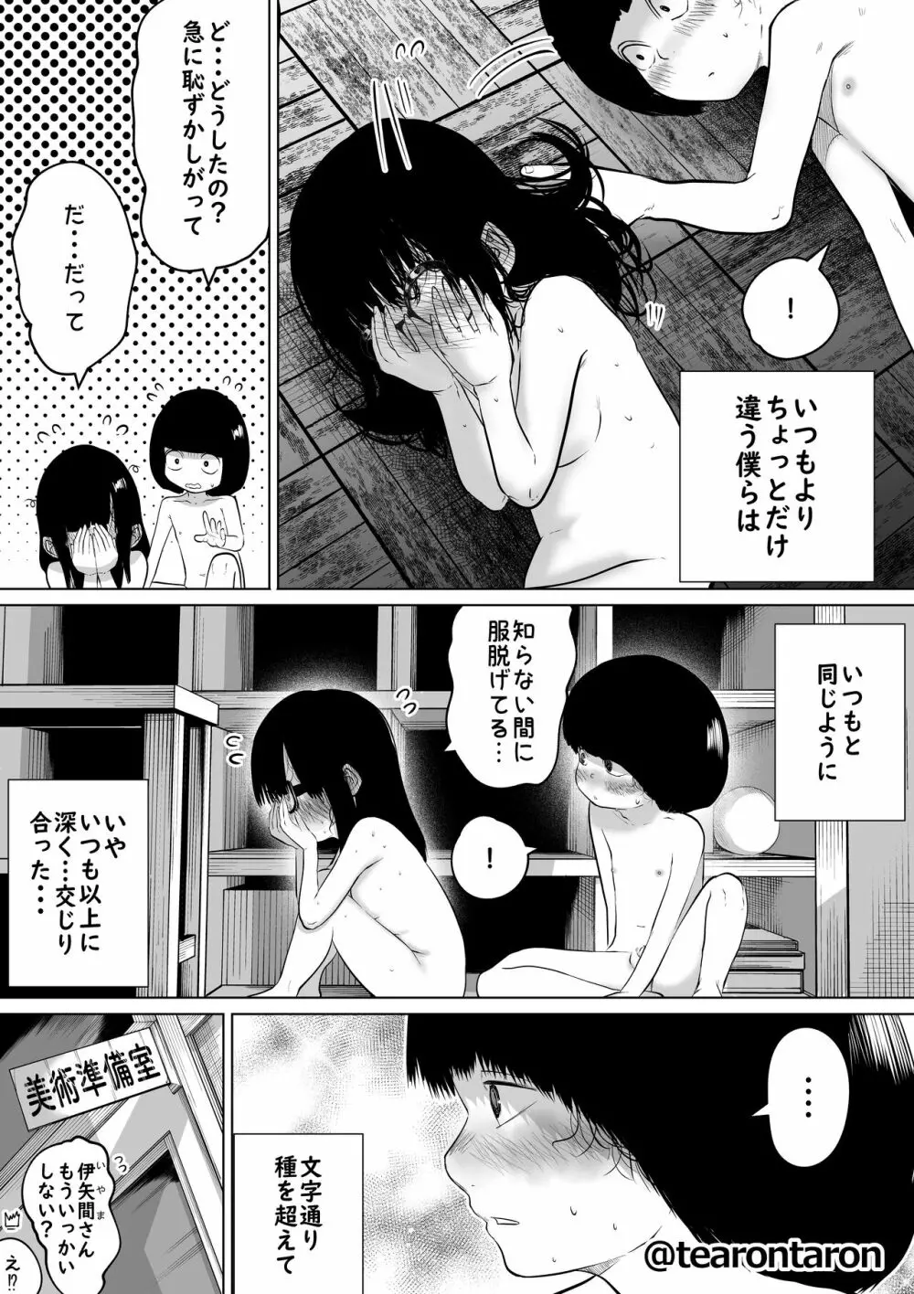 学校で一番地味な2人が付き合ってからの話2 - page26