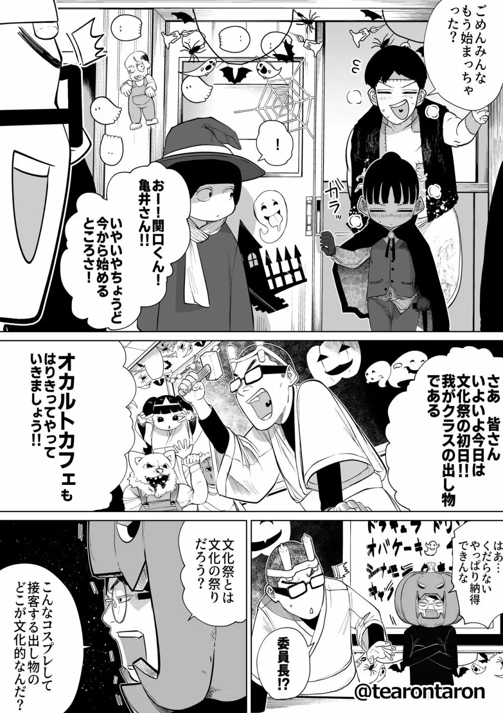 学校で一番地味な2人が付き合ってからの話2 - page34