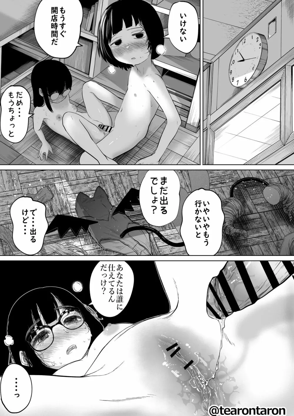 学校で一番地味な2人が付き合ってからの話2 - page50