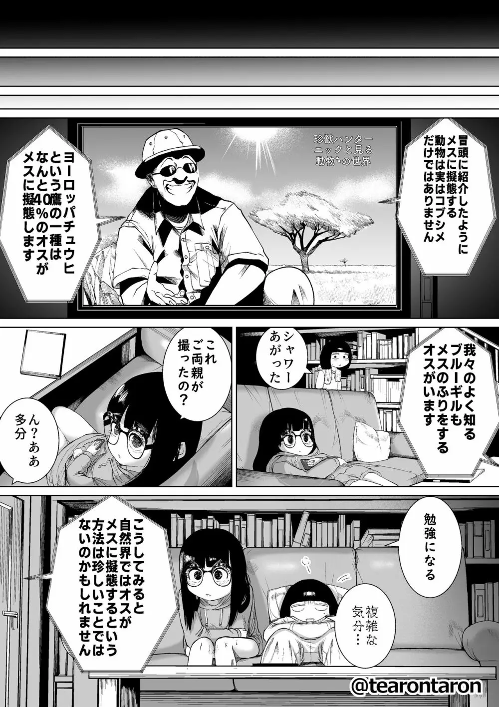 学校で一番地味な2人が付き合ってからの話4 - page21