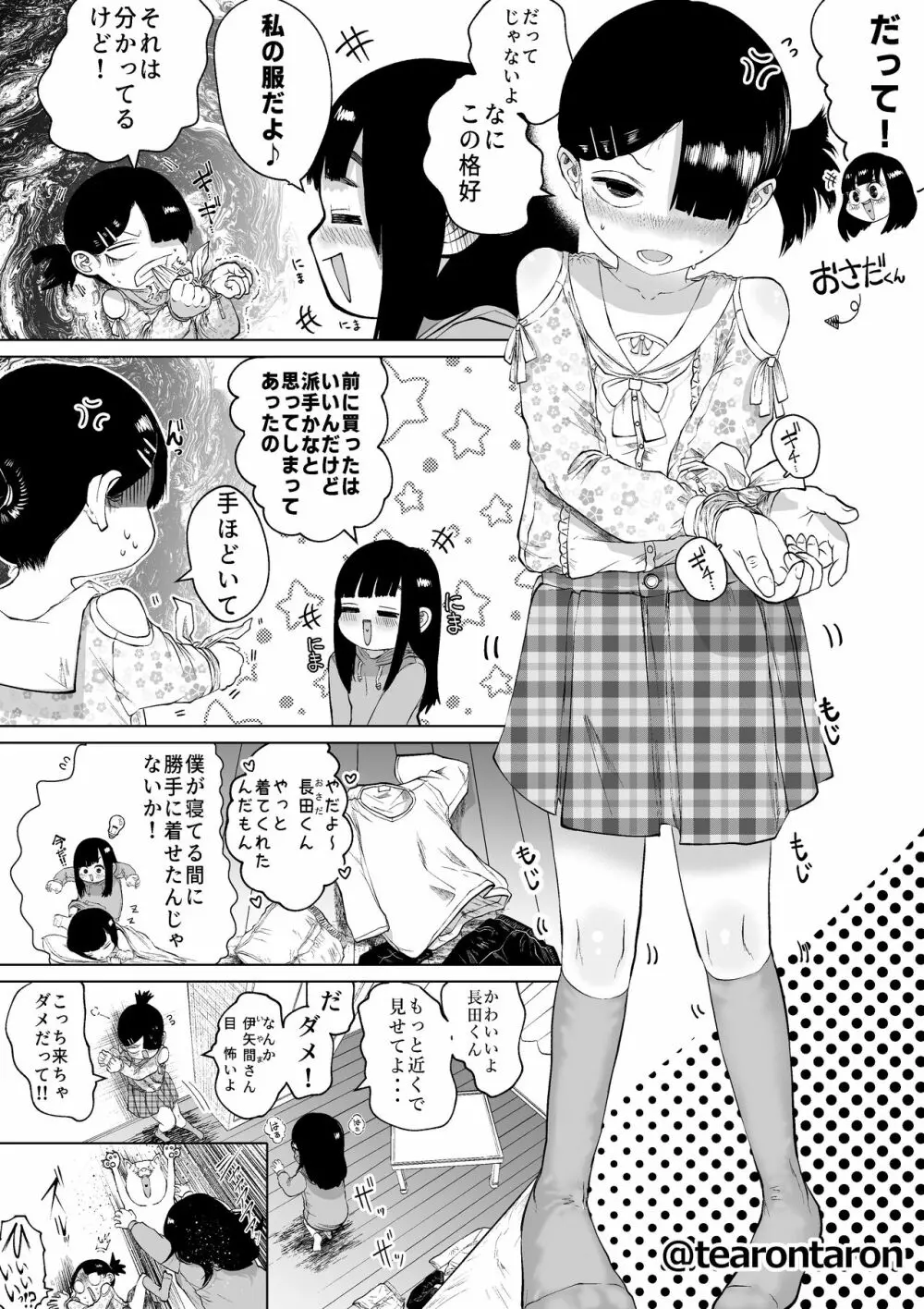 学校で一番地味な2人が付き合ってからの話4 - page28