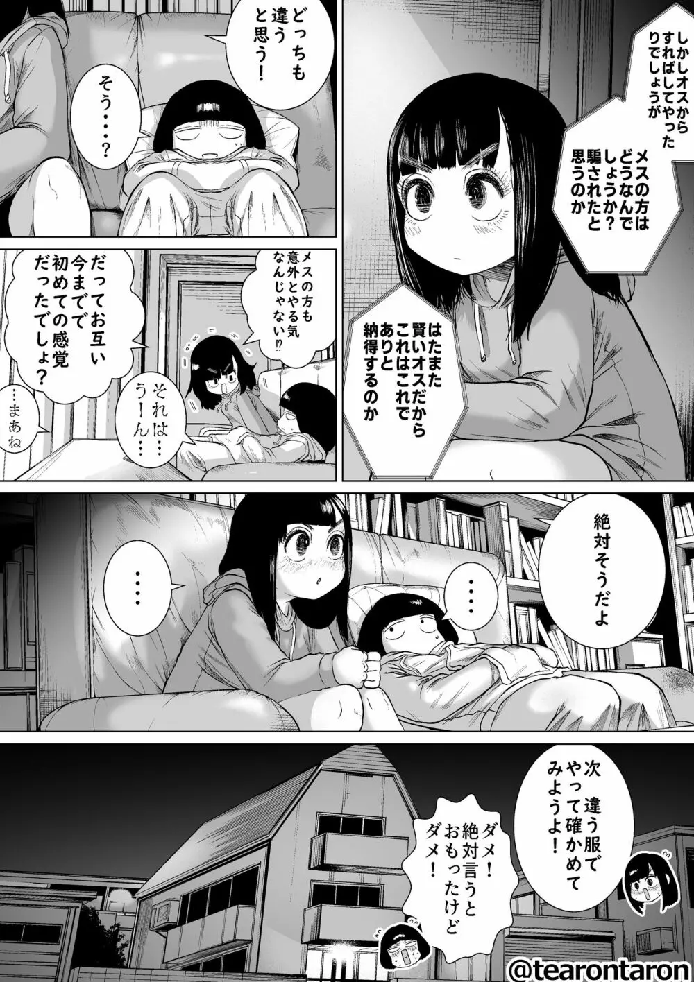 学校で一番地味な2人が付き合ってからの話4 - page46