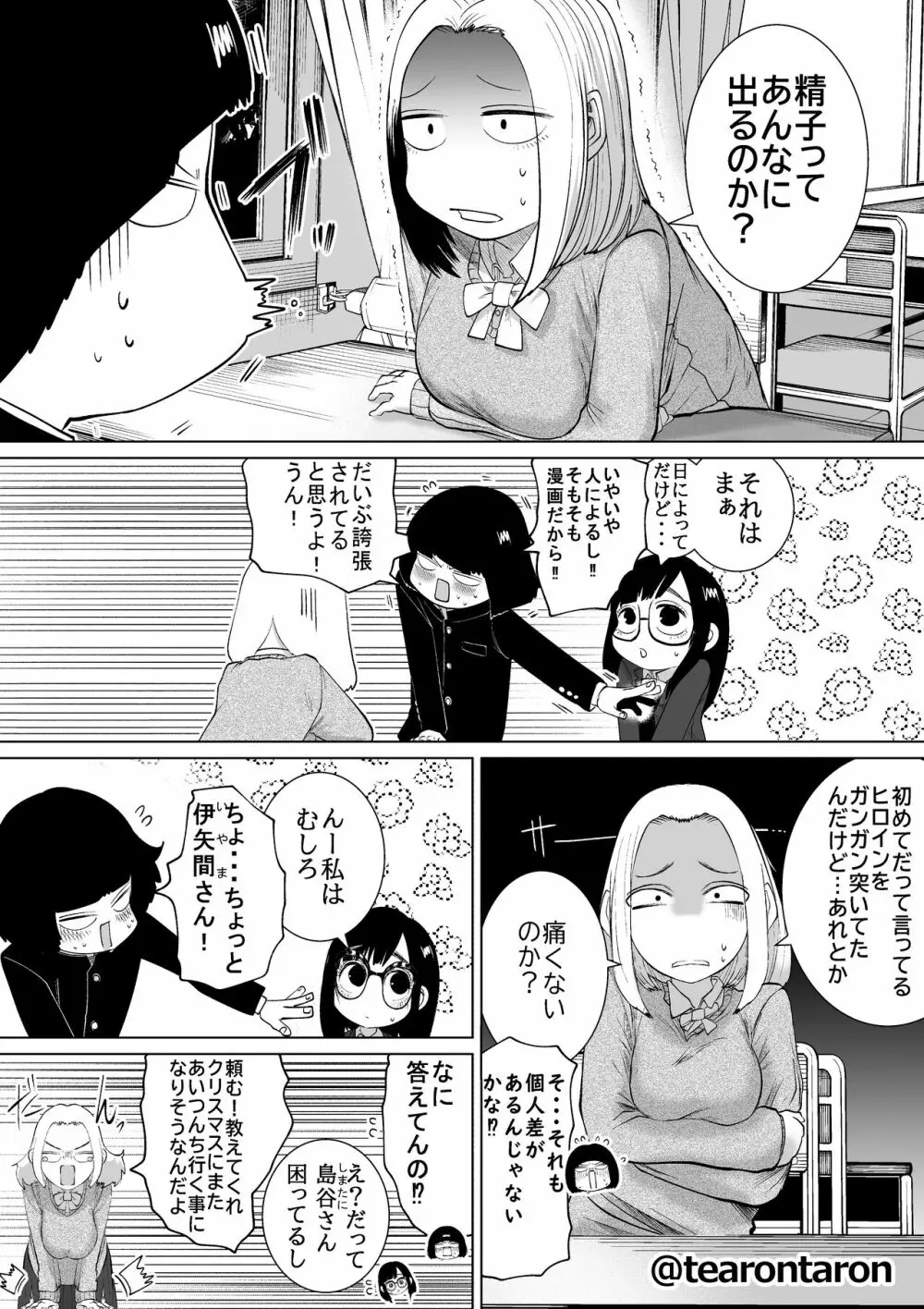 学校で一番地味な2人が付き合ってからの話3 - page10