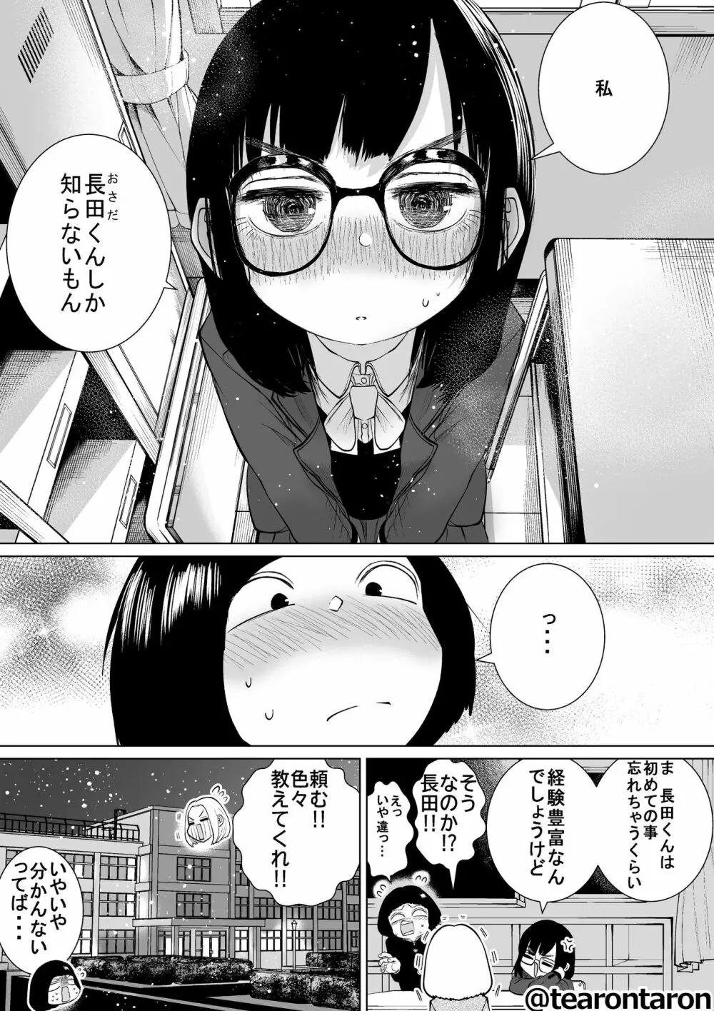 学校で一番地味な2人が付き合ってからの話3 - page12