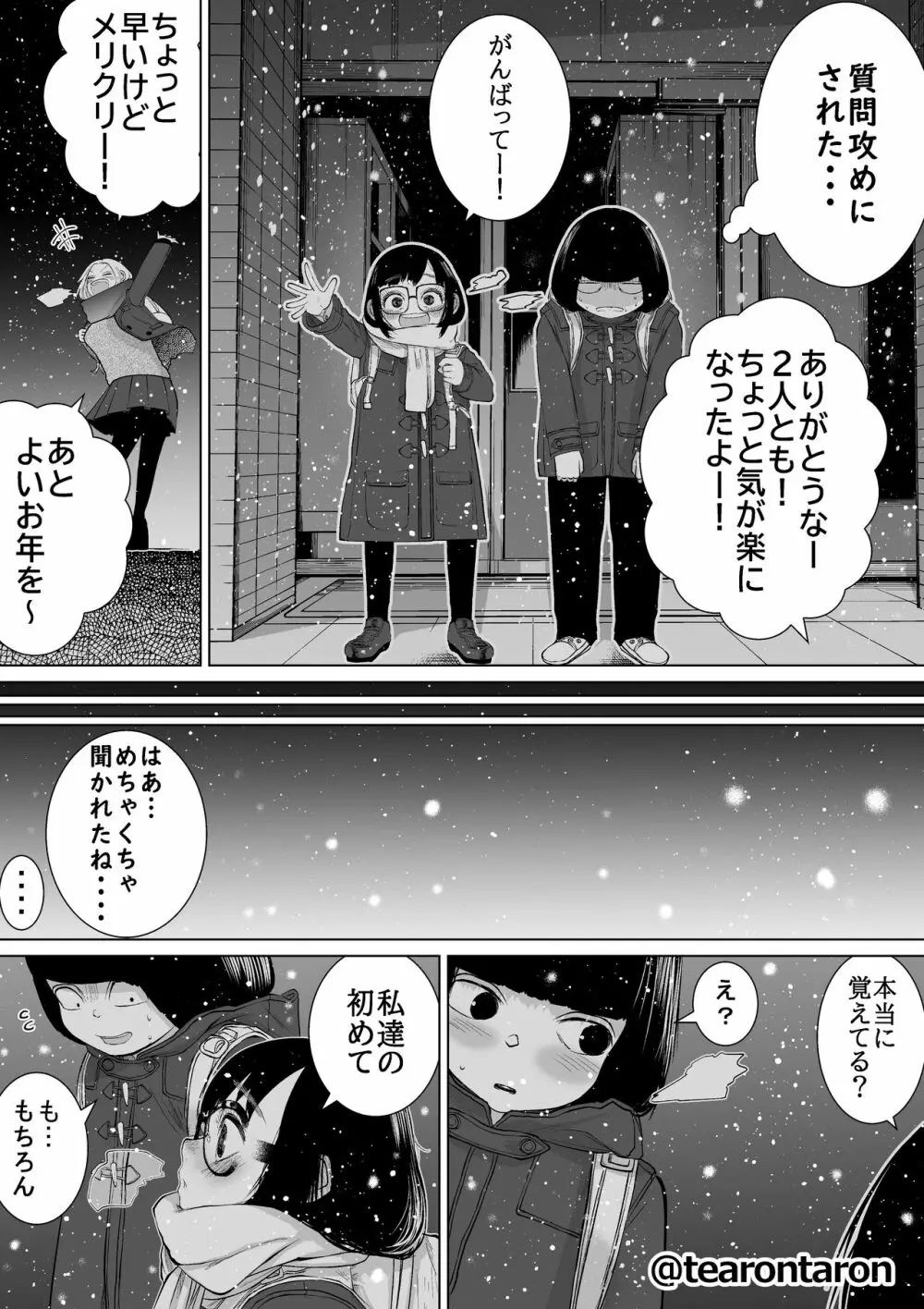 学校で一番地味な2人が付き合ってからの話3 - page13