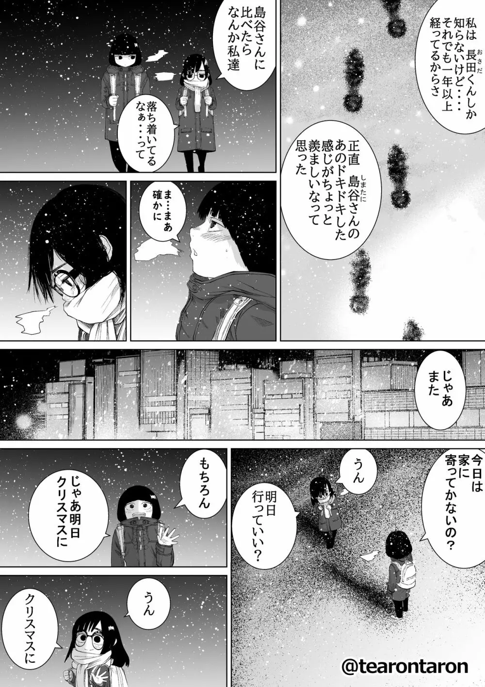 学校で一番地味な2人が付き合ってからの話3 - page14