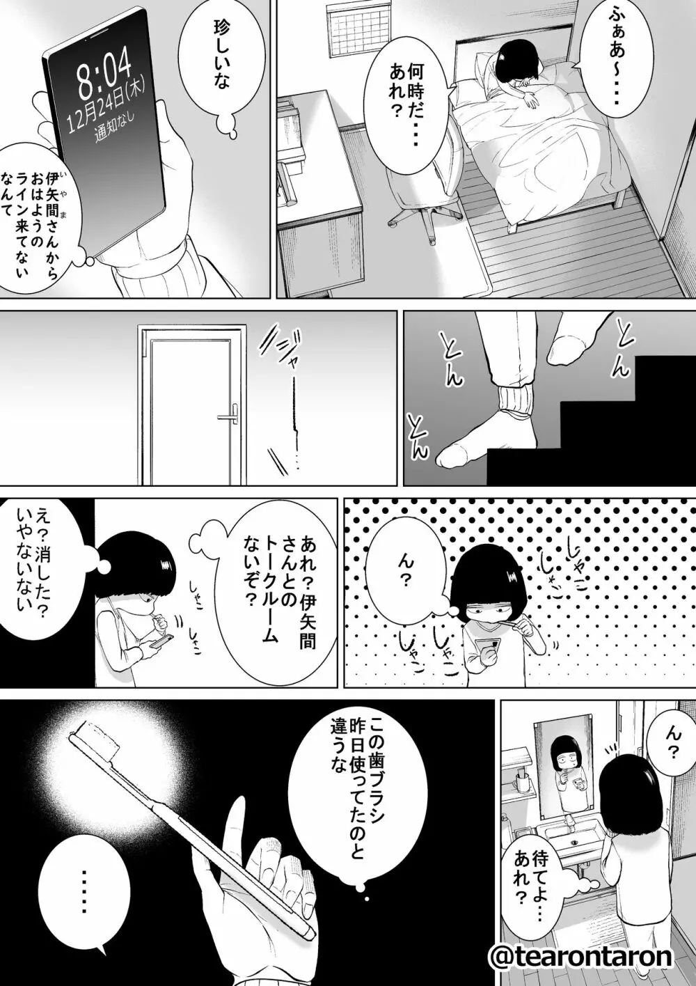 学校で一番地味な2人が付き合ってからの話3 - page16