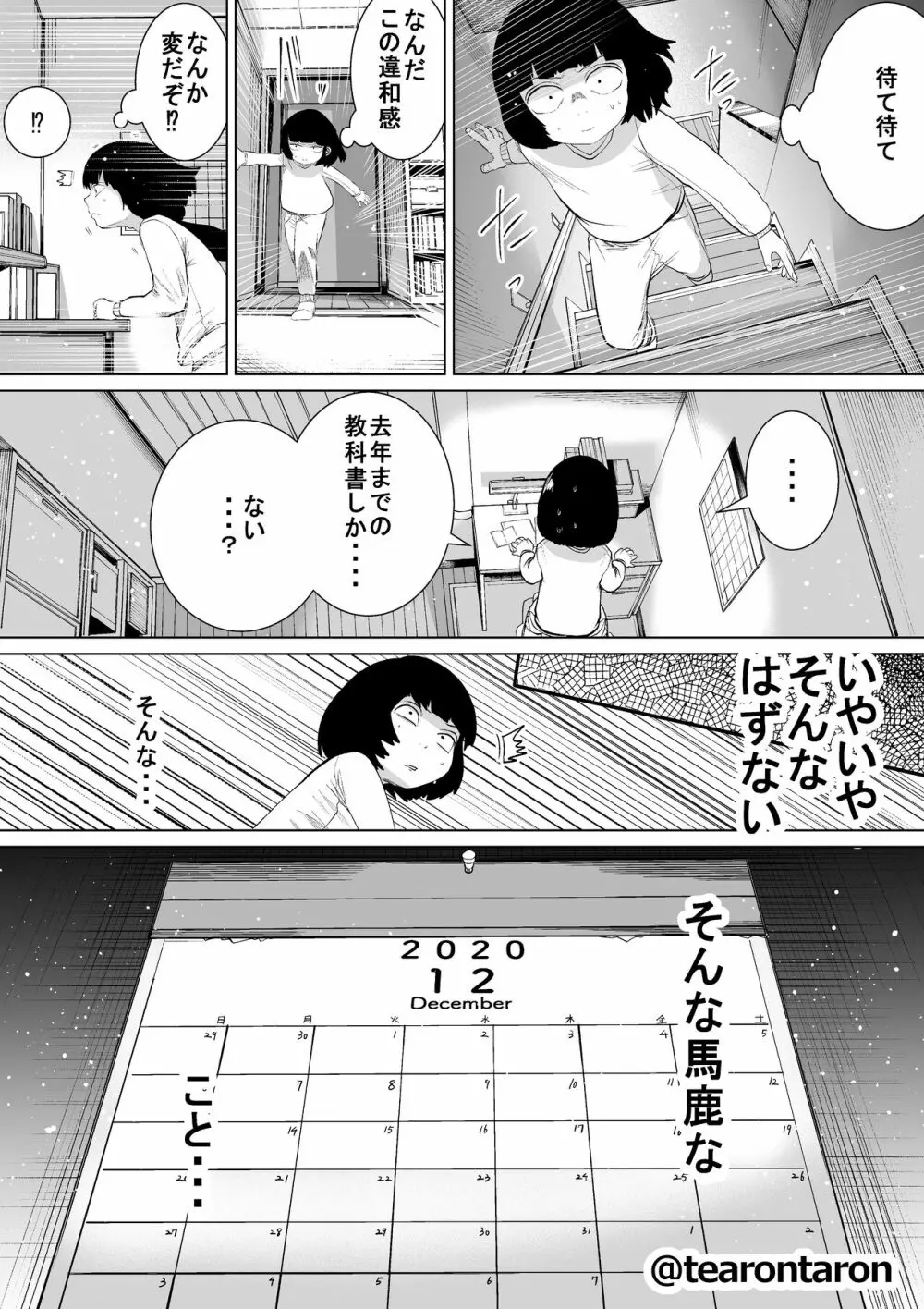 学校で一番地味な2人が付き合ってからの話3 - page17