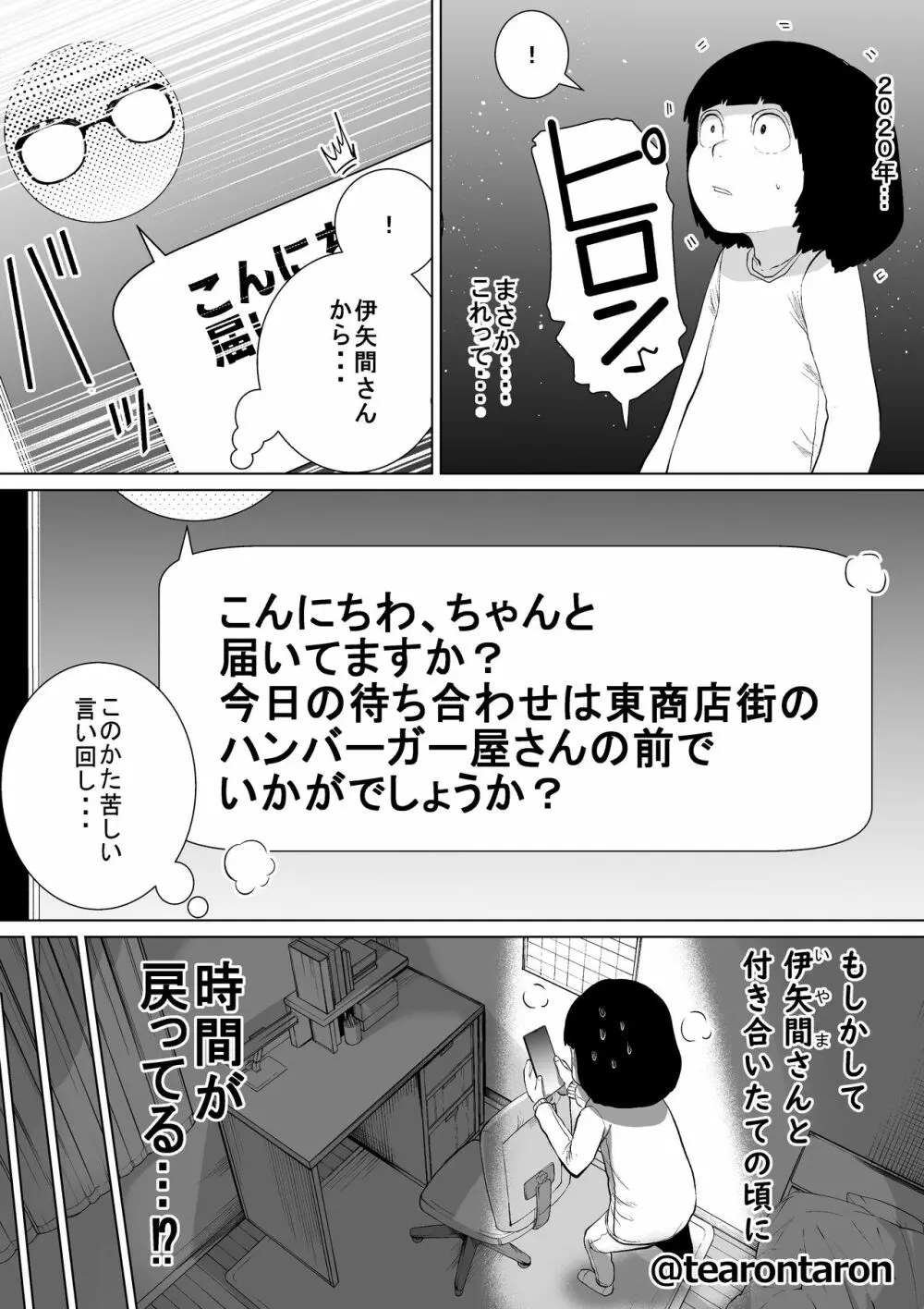 学校で一番地味な2人が付き合ってからの話3 - page18