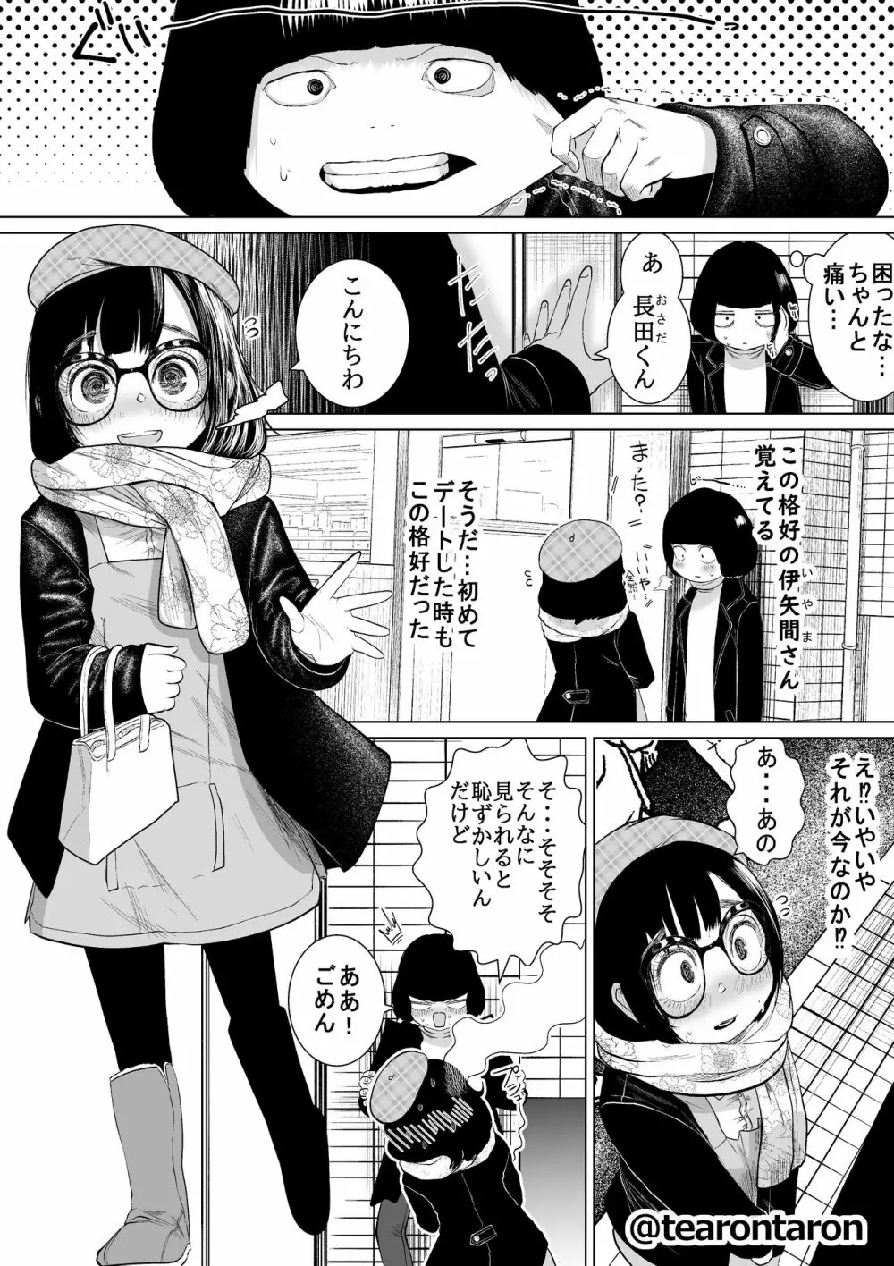 学校で一番地味な2人が付き合ってからの話3 - page19