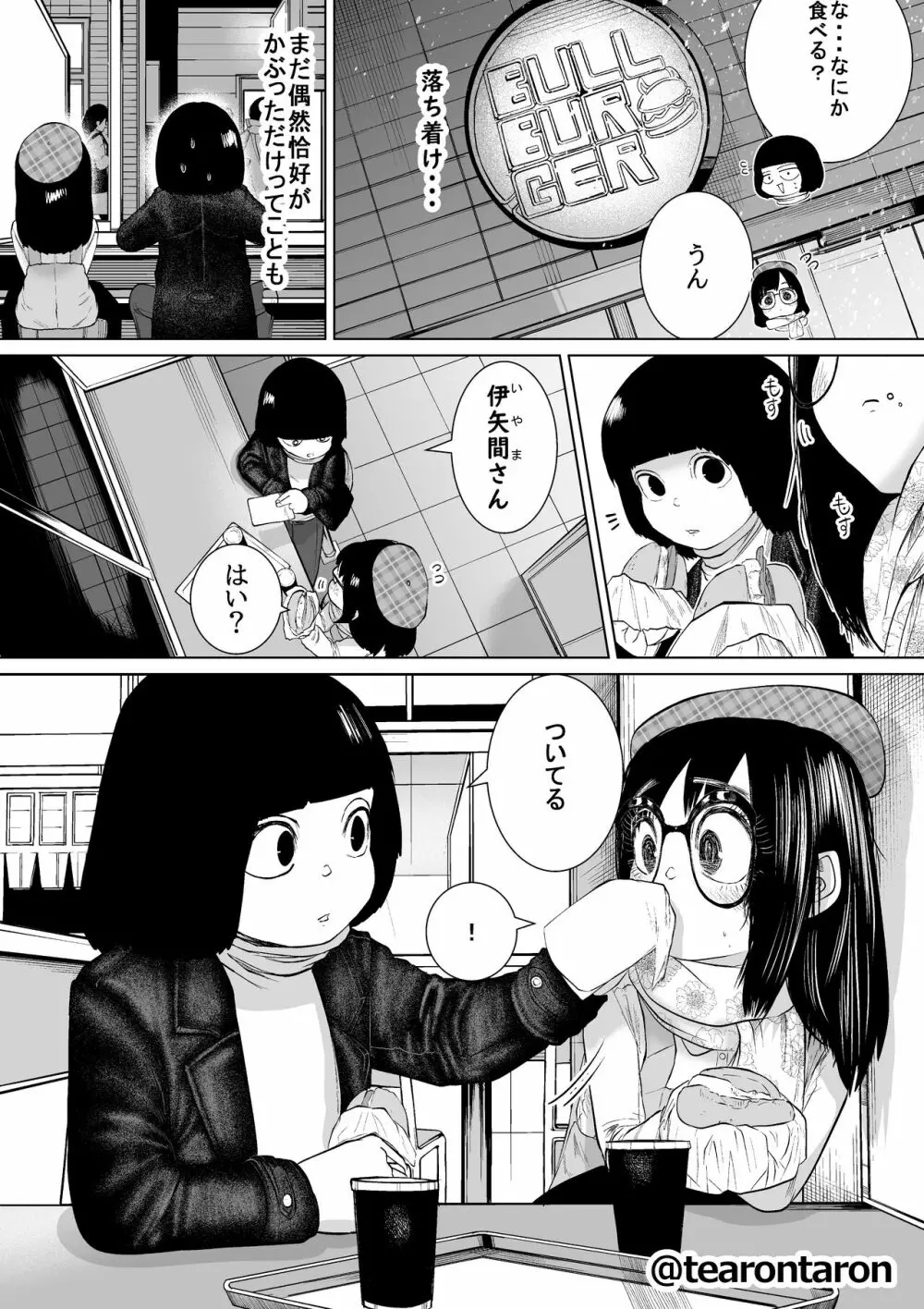 学校で一番地味な2人が付き合ってからの話3 - page20