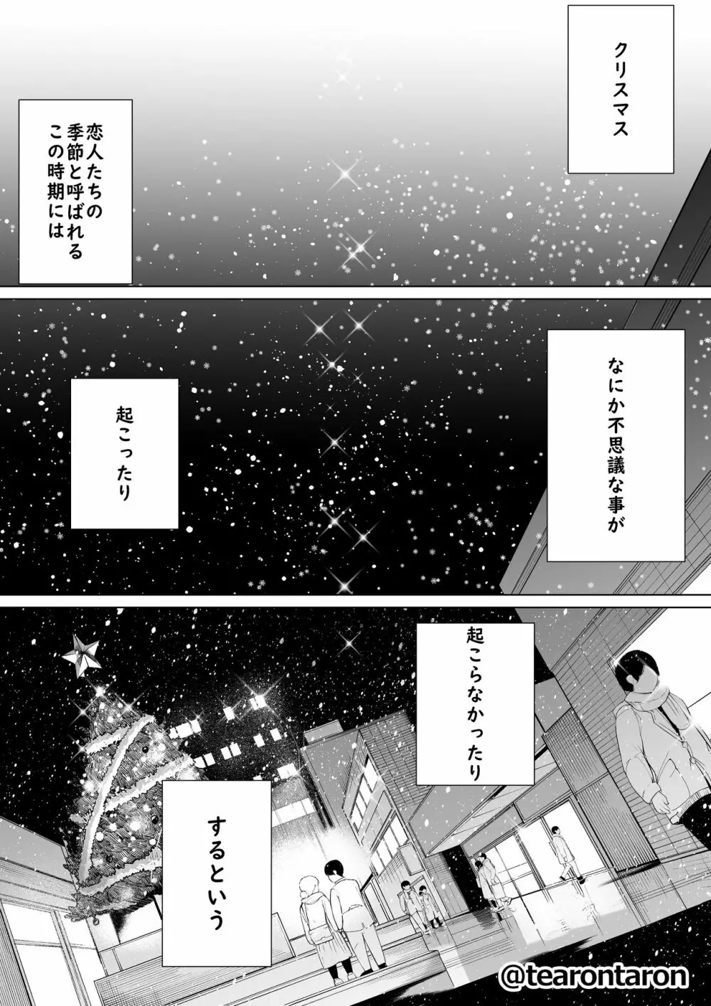 学校で一番地味な2人が付き合ってからの話3 - page3