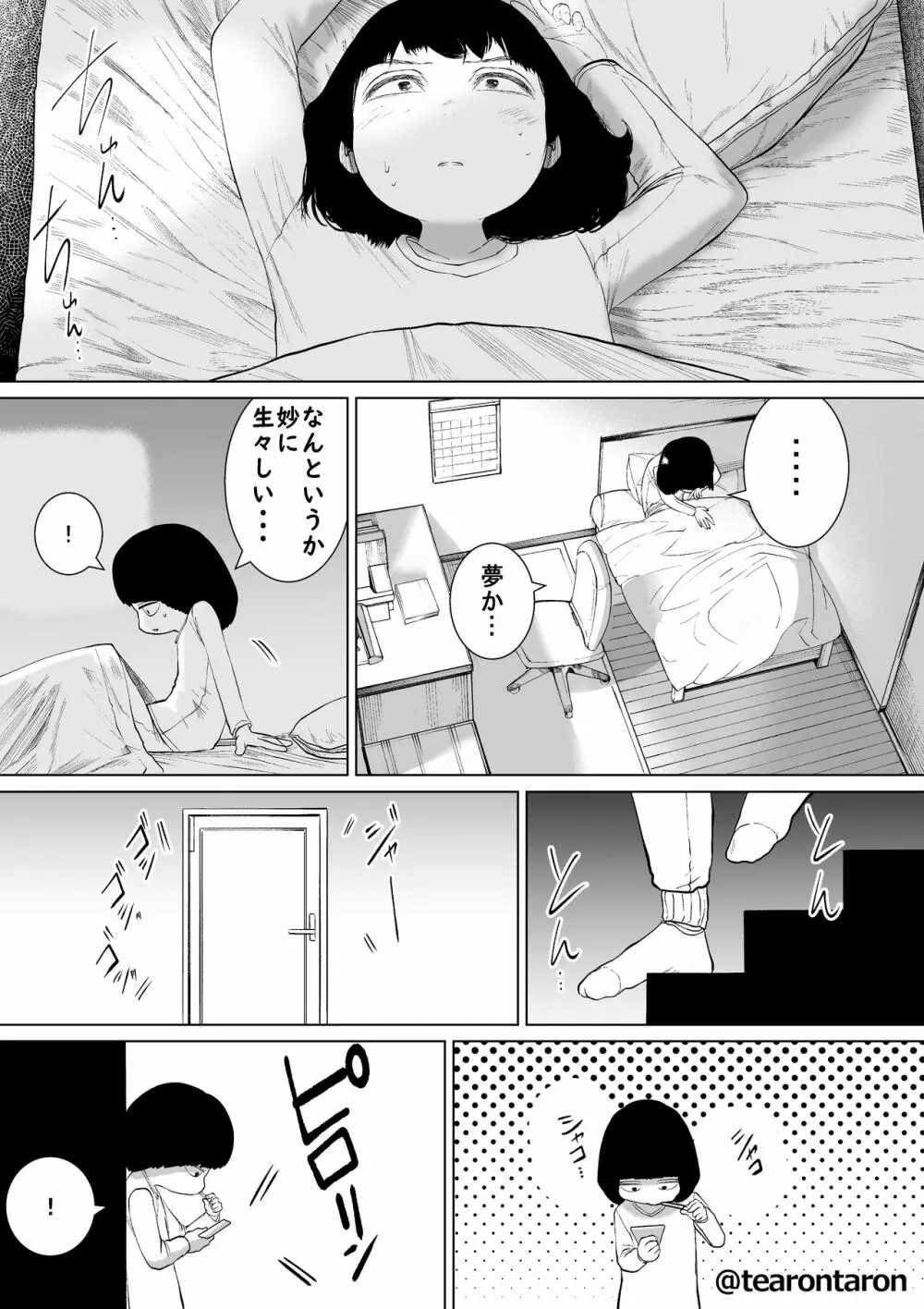 学校で一番地味な2人が付き合ってからの話3 - page35