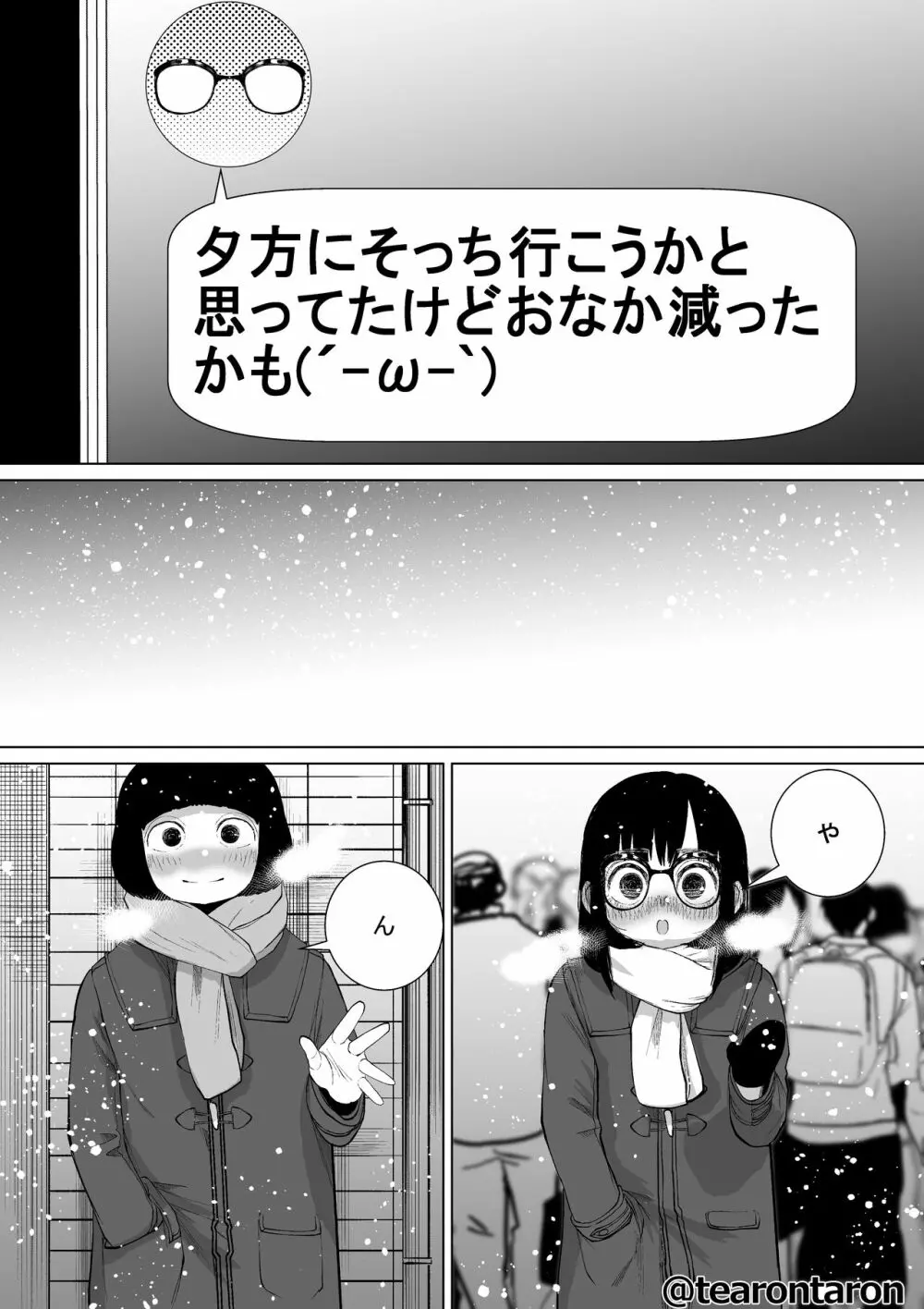 学校で一番地味な2人が付き合ってからの話3 - page36