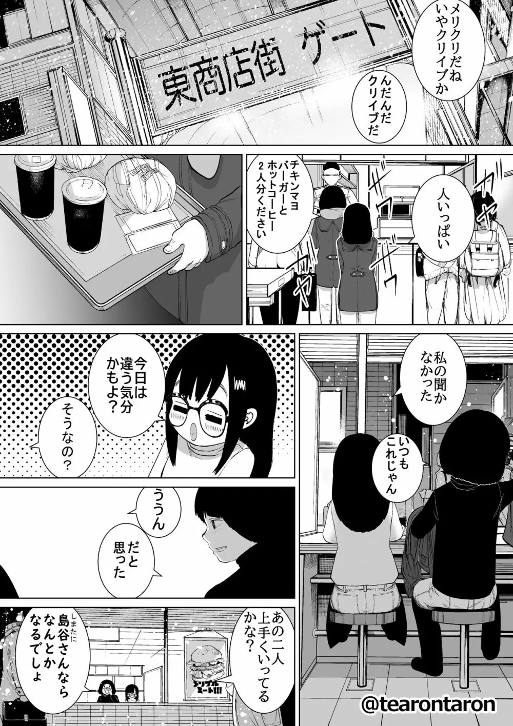 学校で一番地味な2人が付き合ってからの話3 - page37