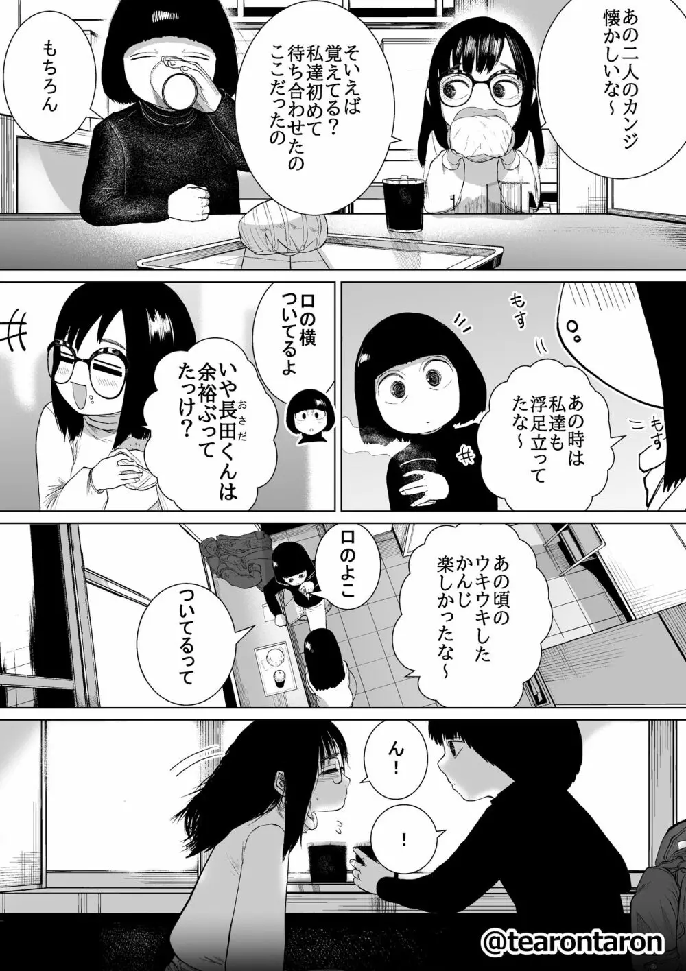 学校で一番地味な2人が付き合ってからの話3 - page38