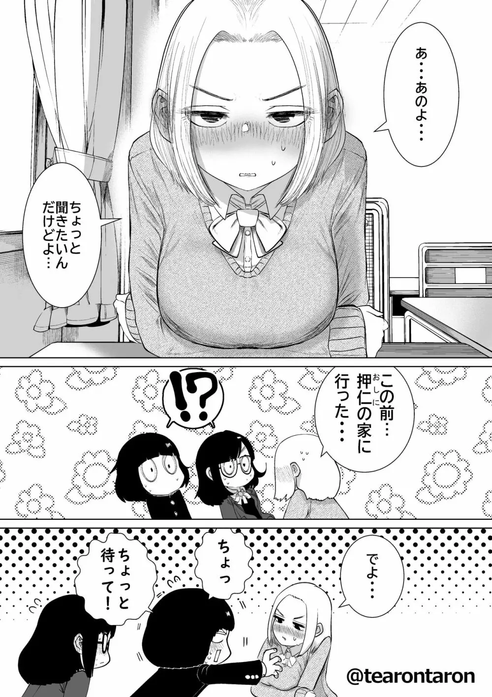 学校で一番地味な2人が付き合ってからの話3 - page4