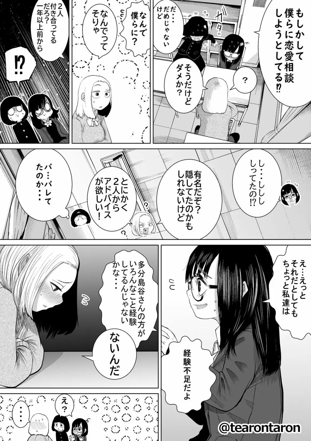 学校で一番地味な2人が付き合ってからの話3 - page49