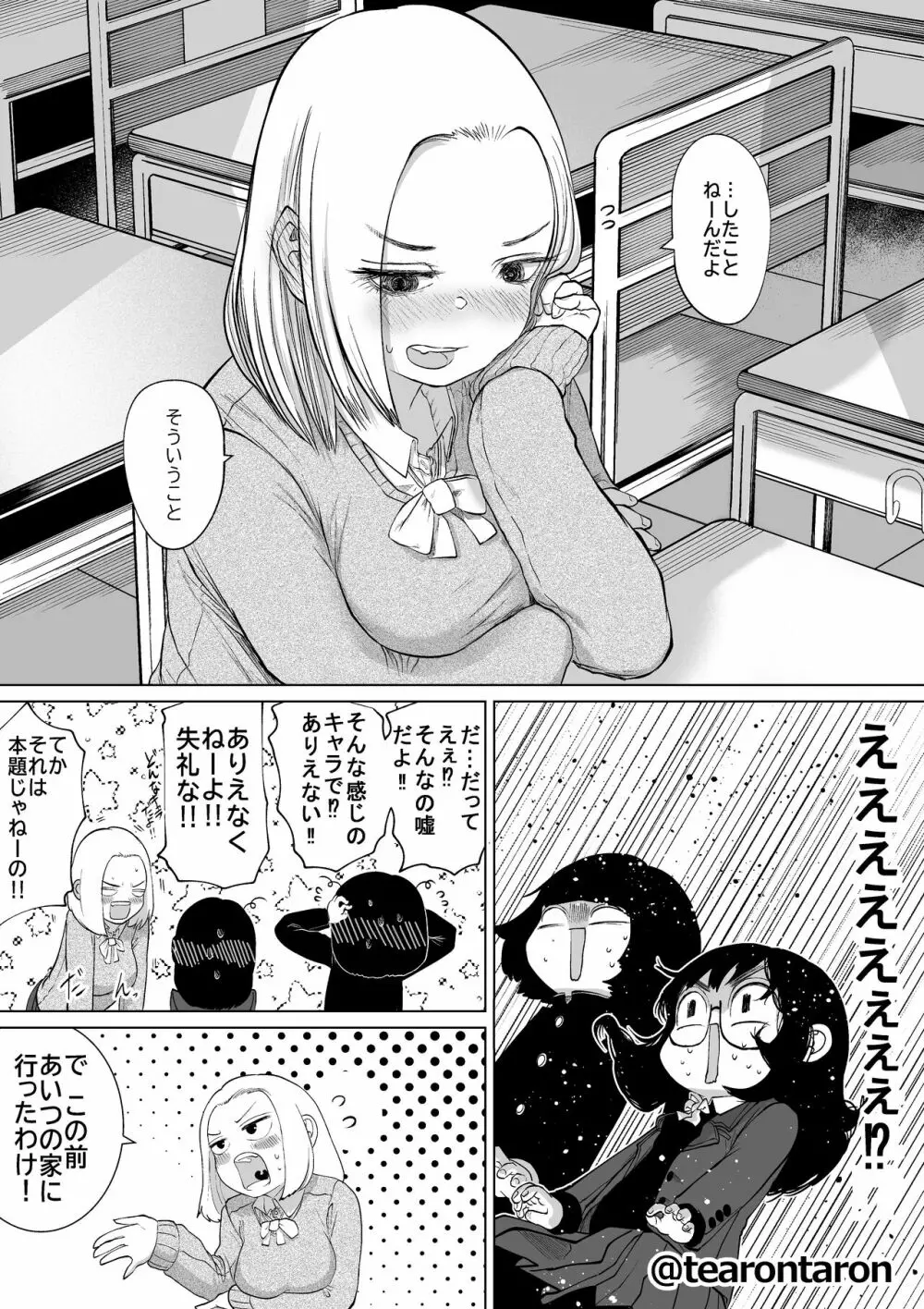 学校で一番地味な2人が付き合ってからの話3 - page50