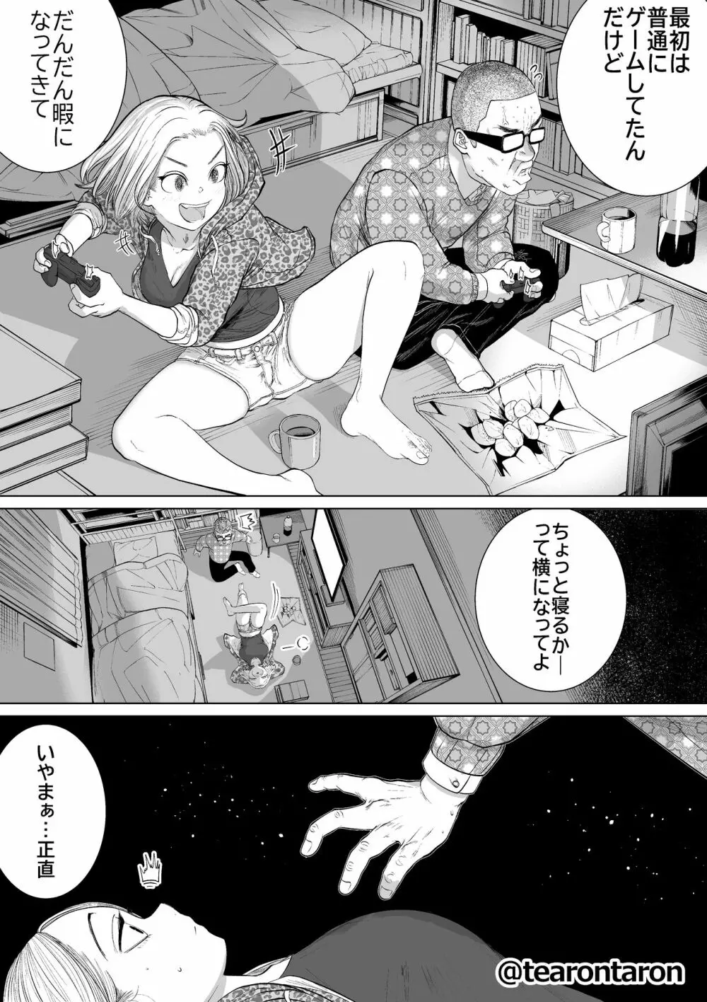 学校で一番地味な2人が付き合ってからの話3 - page51