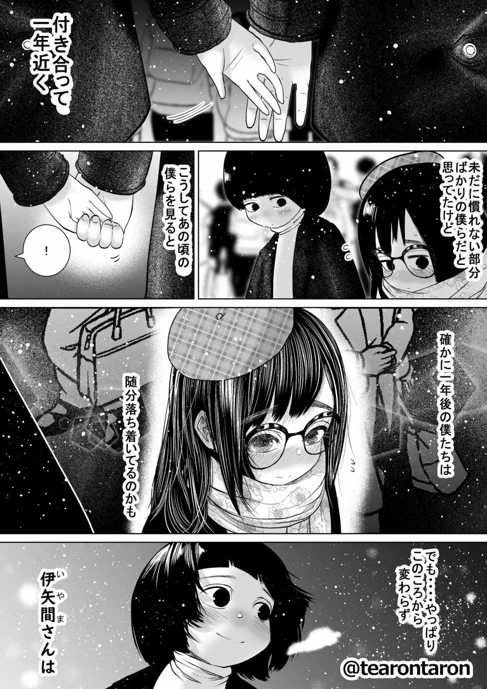 学校で一番地味な2人が付き合ってからの話3 - page66