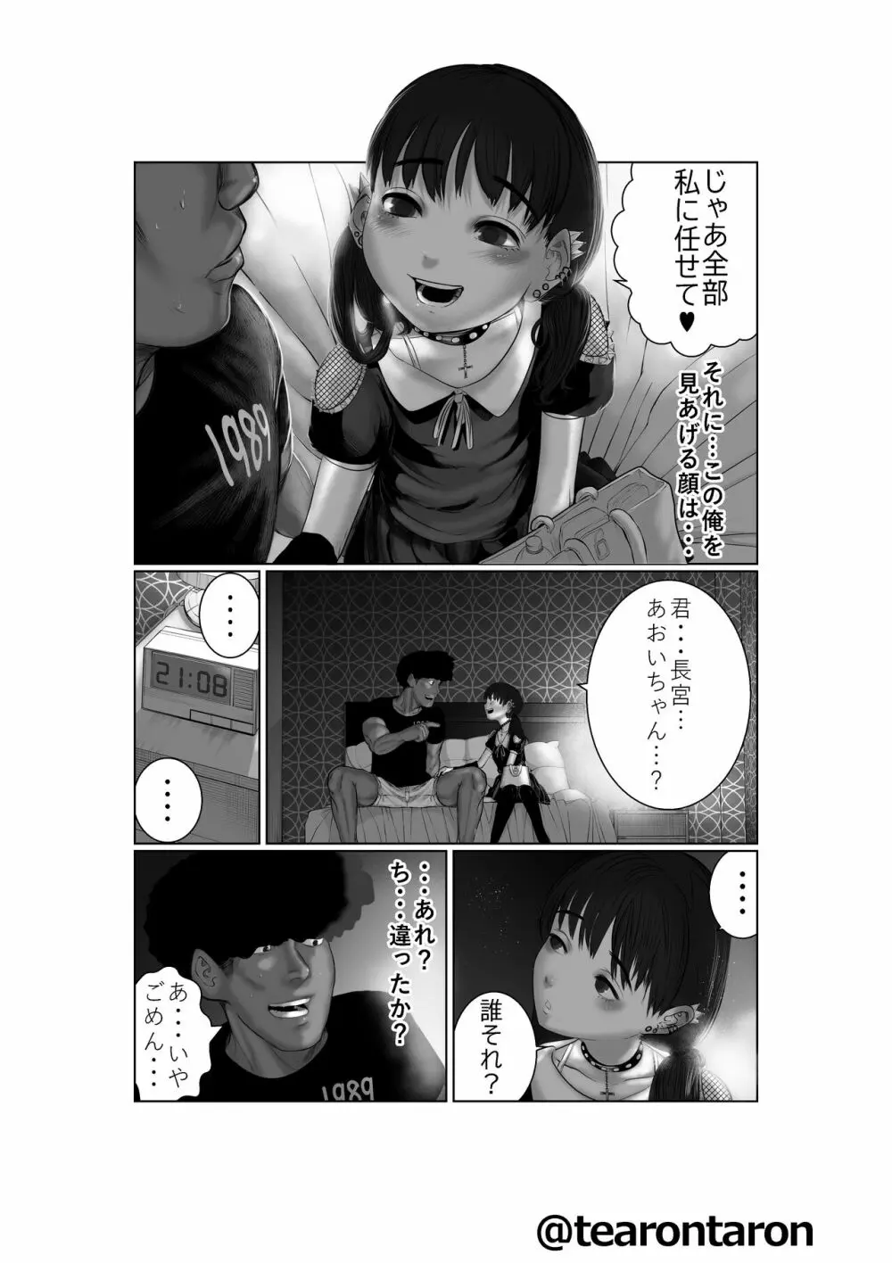 ブレーキランプ5回点滅（上） - page14